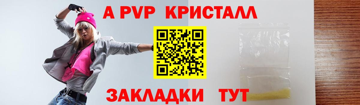 A-PVP Соль Миасс