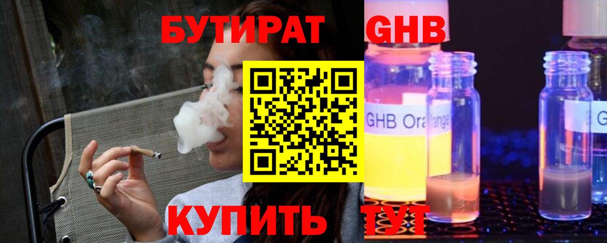 Бутират бутик Миасс
