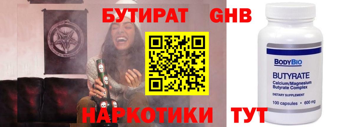 Миасс  БУТИРАТ Butirat  Бутират  Вход с VPN 