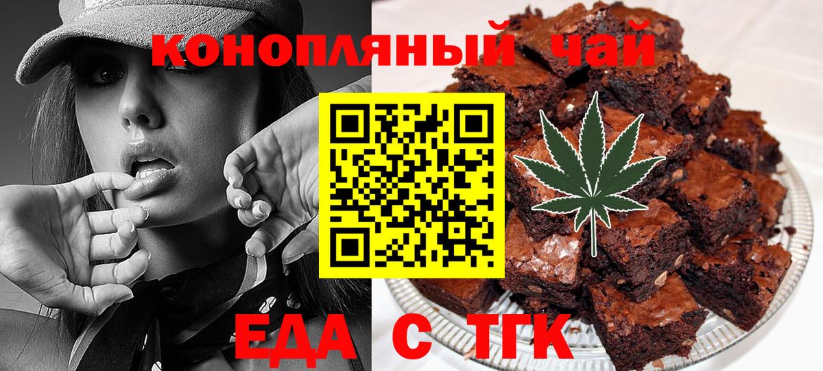 Миасс  Печенье с ТГК марихуана  Вход с VPN 