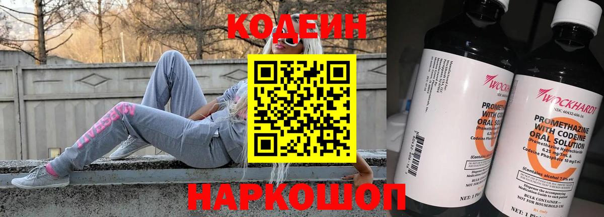 Кодеин напиток Lean (лин) Миасс
