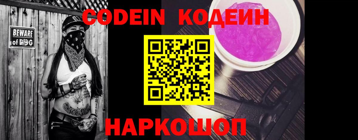 Кодеин напиток Lean (лин)  Вход с VPN  Миасс  Кодеин напиток Lean (лин) 