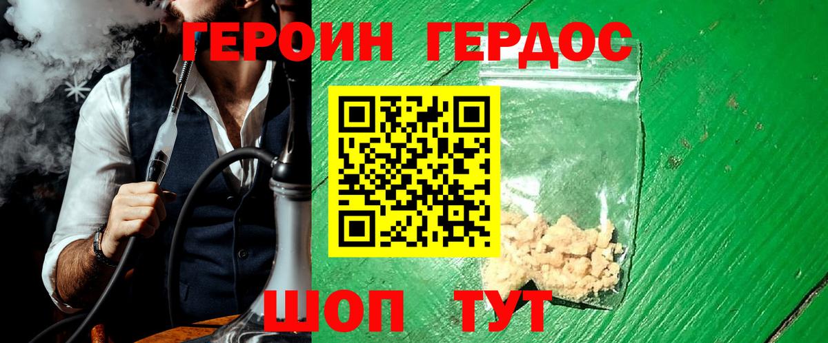 Героин VHQ  Вход с VPN  Миасс 