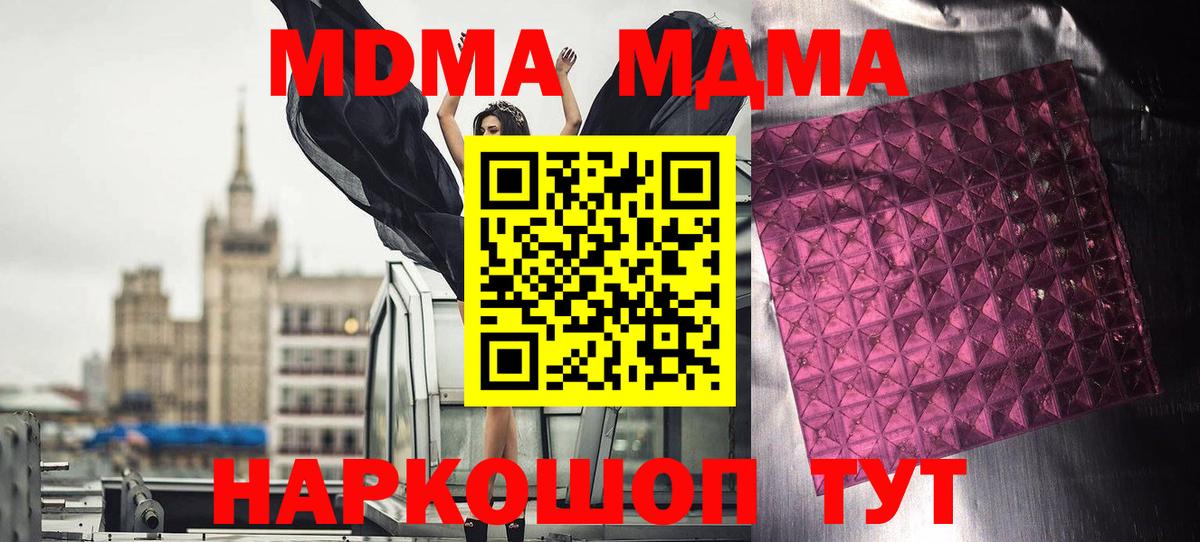 МДМА VHQ  MDMA crystal  Вход с VPN  Миасс 