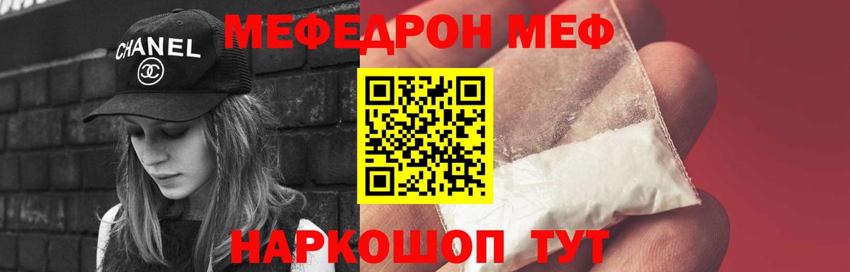 Мефедрон мяу мяу  Меф  МЯУ-МЯУ мяу мяу  Миасс  Вход с VPN 