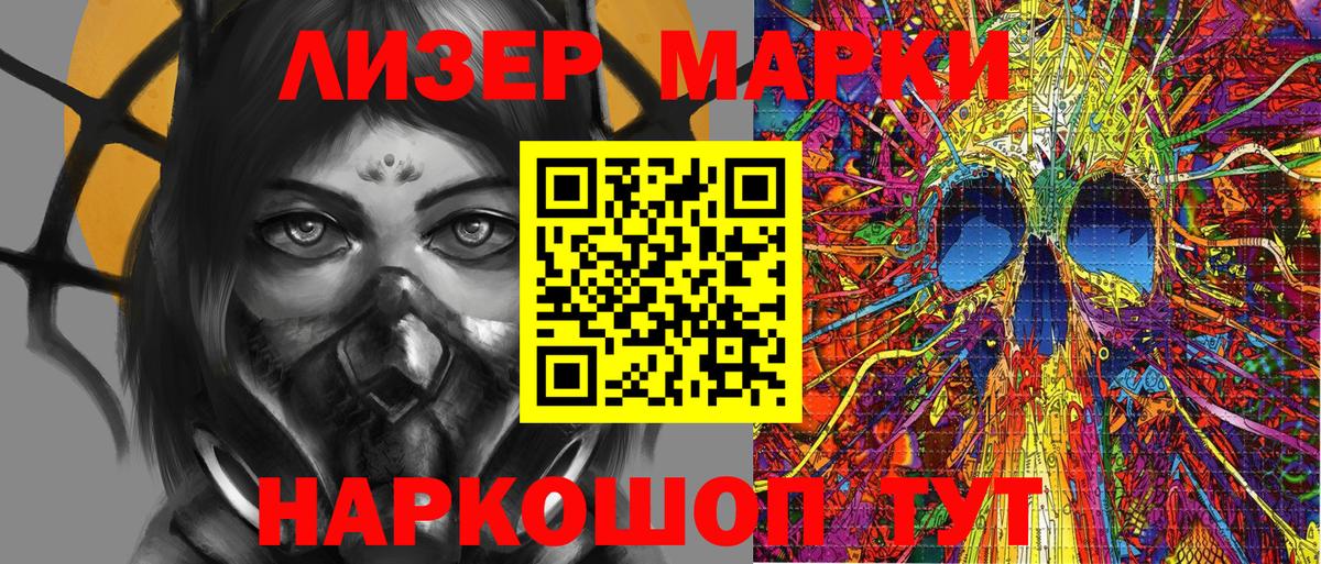 Миасс  Наркотические марки 1,8мг  как найти закладки  Вход с VPN 